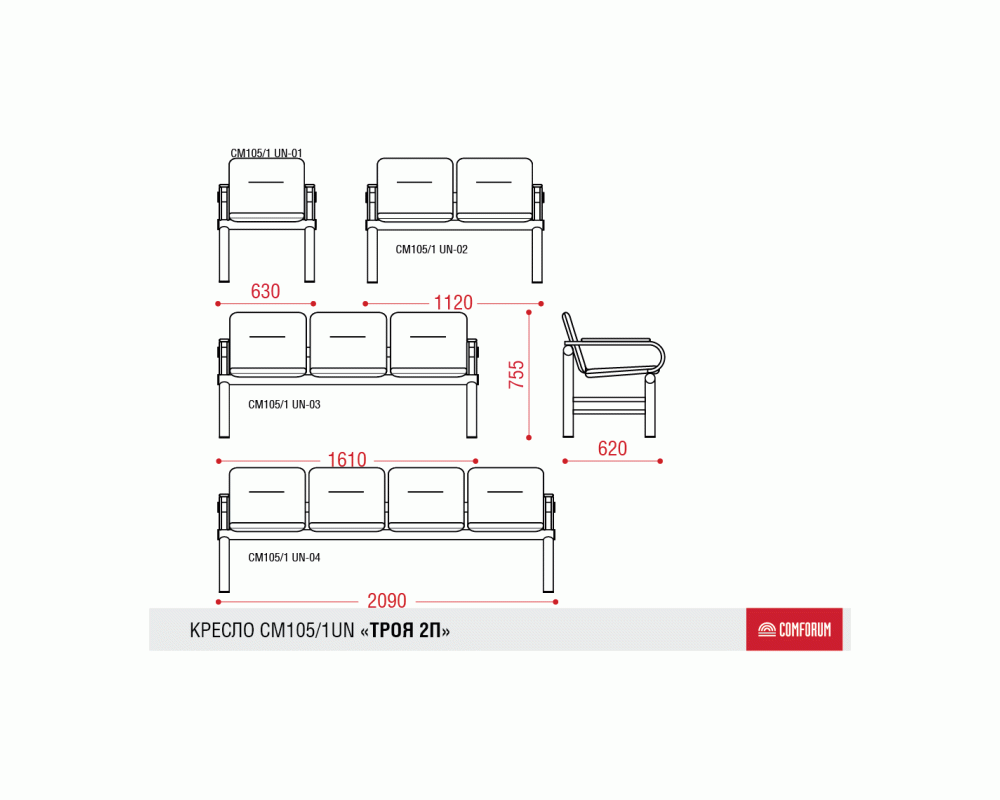 Многоместная секция Троя UN 2П