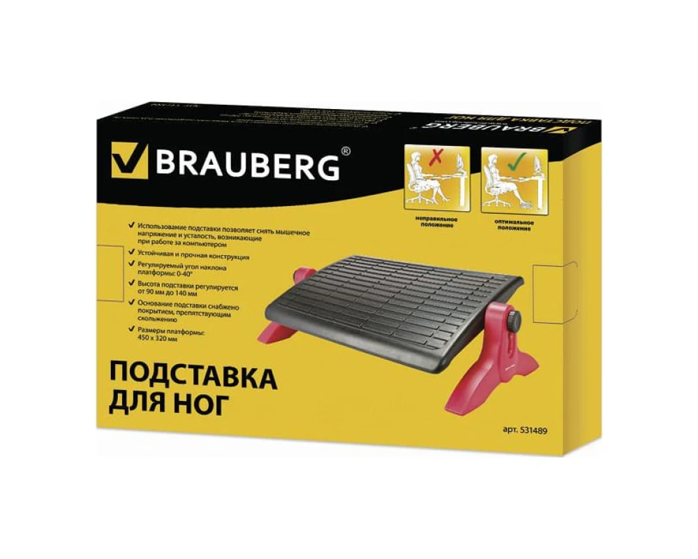 Подставка для ног BRAUBERG офисная 45х32 регулируемые высота и угол наклона