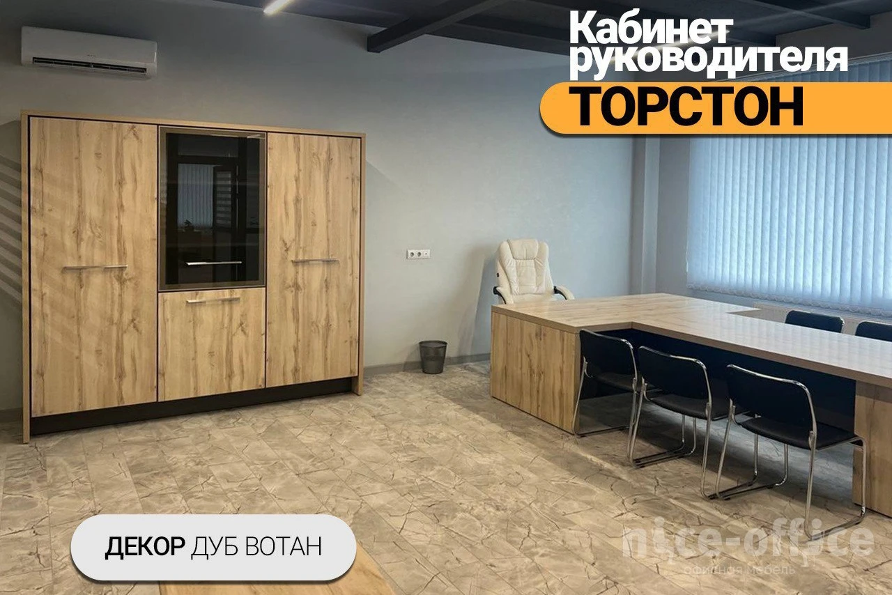 Кабинет руководителя Торстон фото в интерьере 2