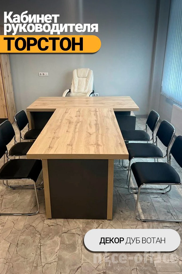 Кабинет руководителя Торстон фото в интерьере 4