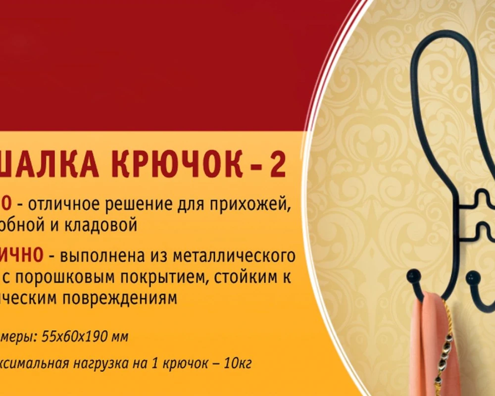 Вешалка Крючок-2 Черный/Черный